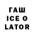 МАРИХУАНА конопля Ice Ilgar